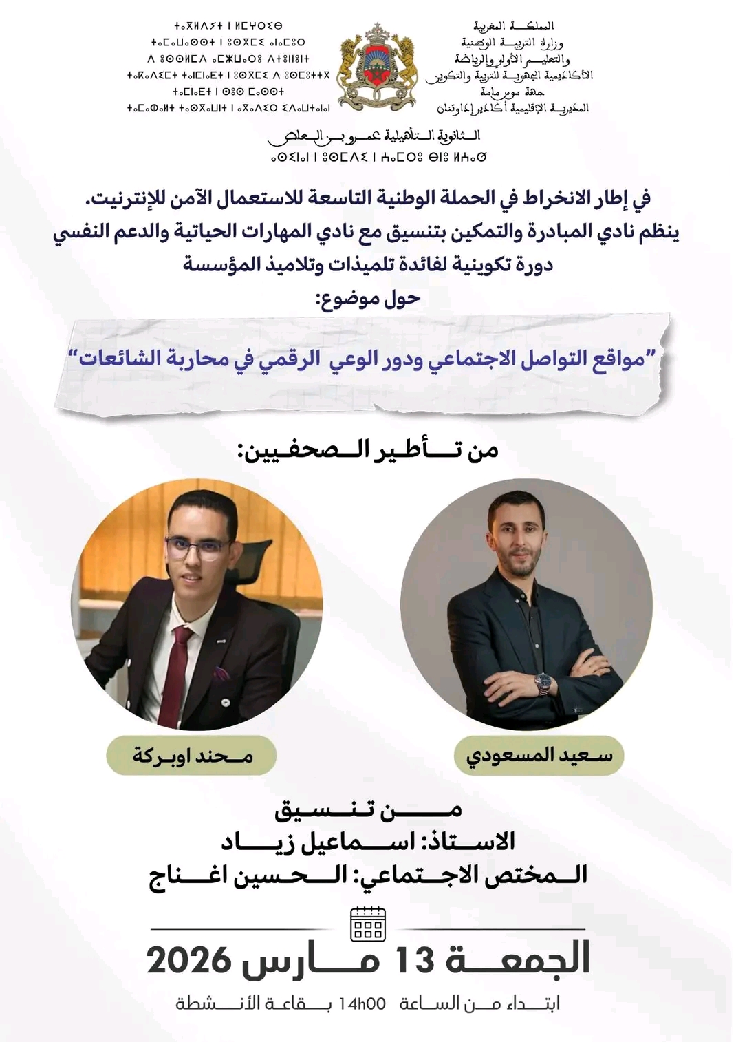 نشاط الاستعمال الآمن للإنترنت